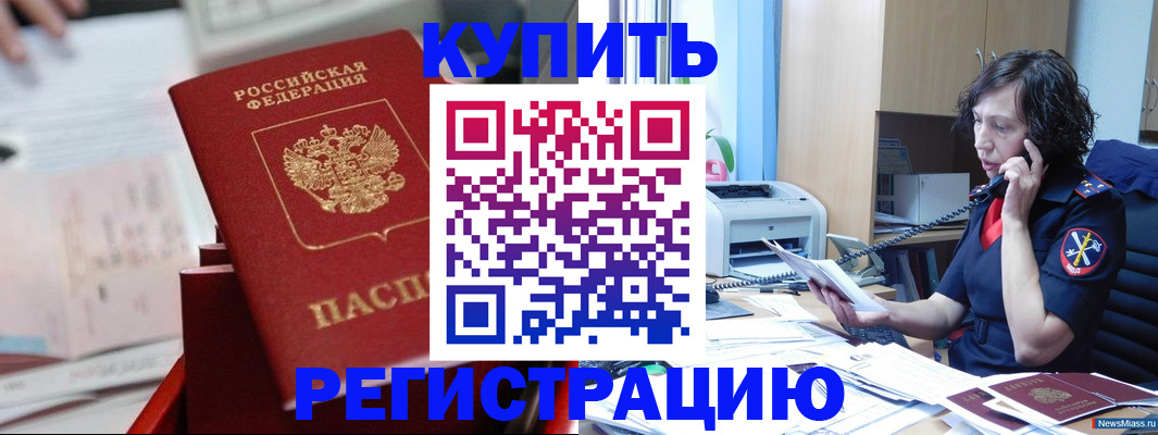 прописка регистрация в Касли